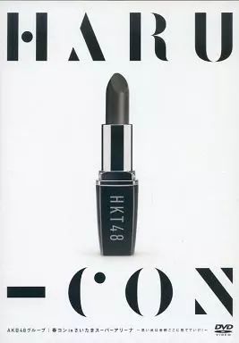 中古】邦楽DVD HKT48 / AKB48グループ 春コン in さいたまスーパー