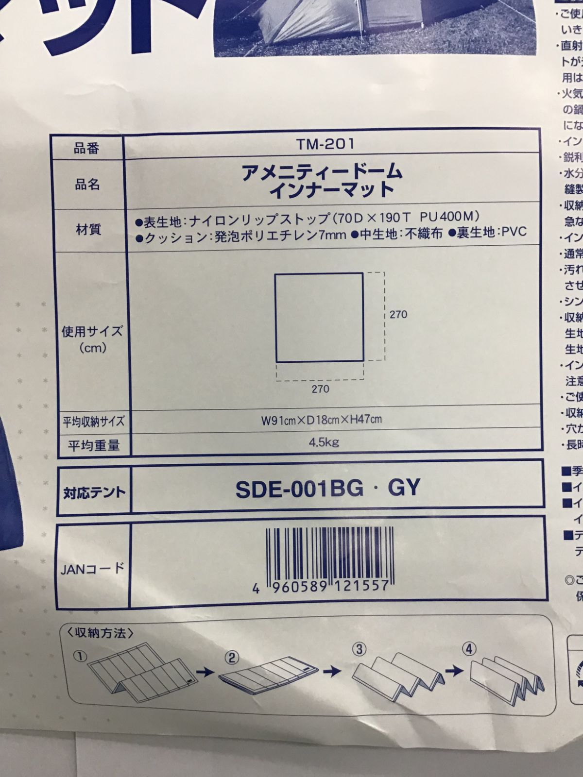 横270㎝ 対応テント