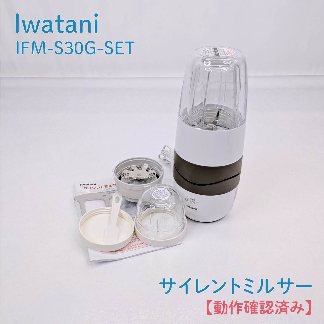 イワタニ サイレントミルサー IFM-S30G 価格比較 - 価格.com イワタニ