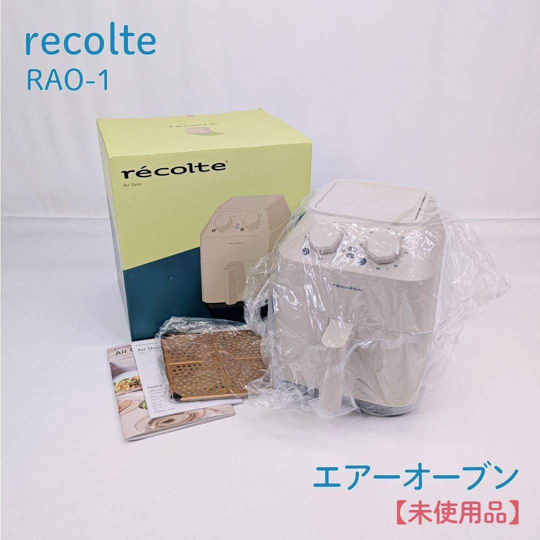 未使用品】recolte・レコルト・RAO-1・エアーオーブン・ノンフライヤー