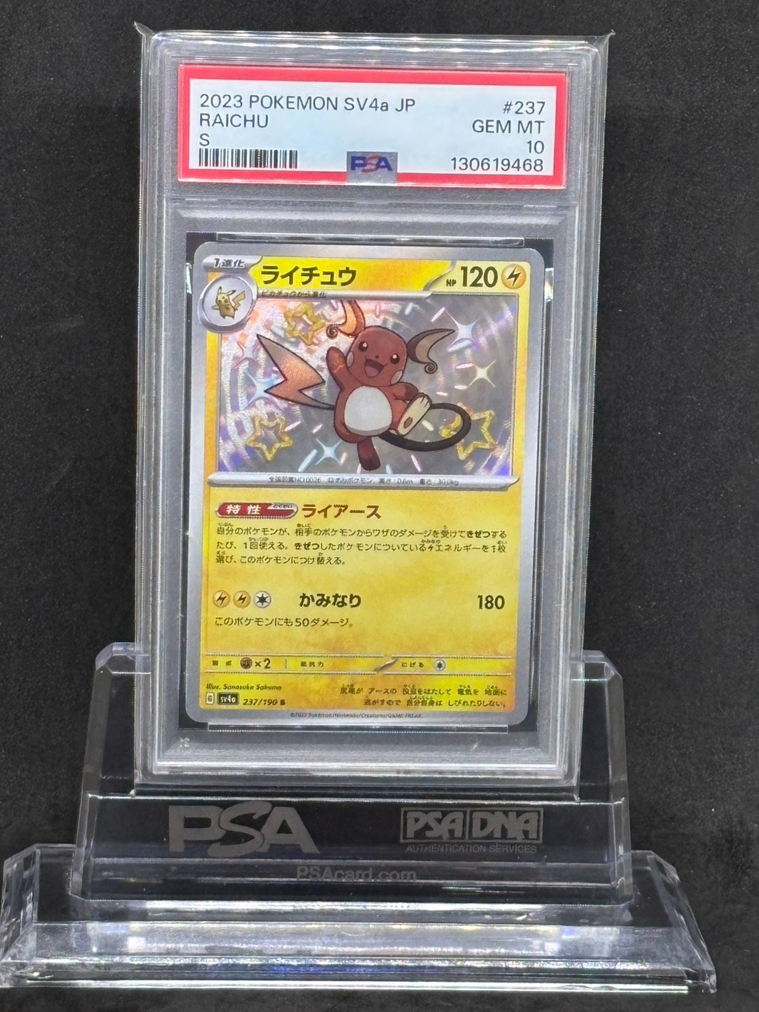 ライチュウ S SV4a【シャイニートレジャーex】237/190 PSA10 - メルカリ