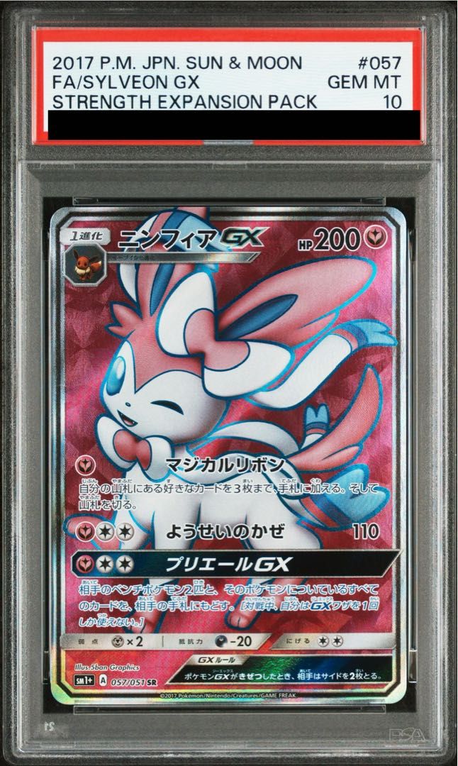ニンフィア　GX PSA 10 #057 PSA10】ニンフィアGX SR 057/051 1枚 - メルカリ