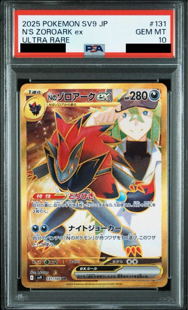 PSA10】Nのゾロアークex UR 131/100 1枚 - メルカリ
