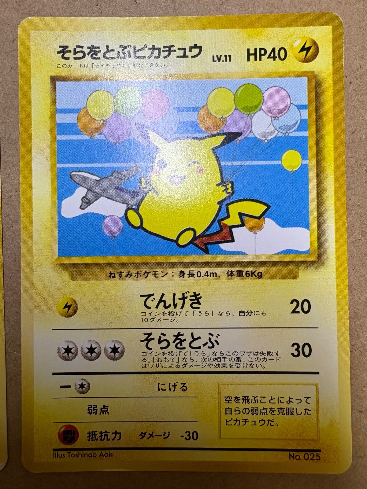 ANAプロモーションカードのそらをとぶピカチュウ