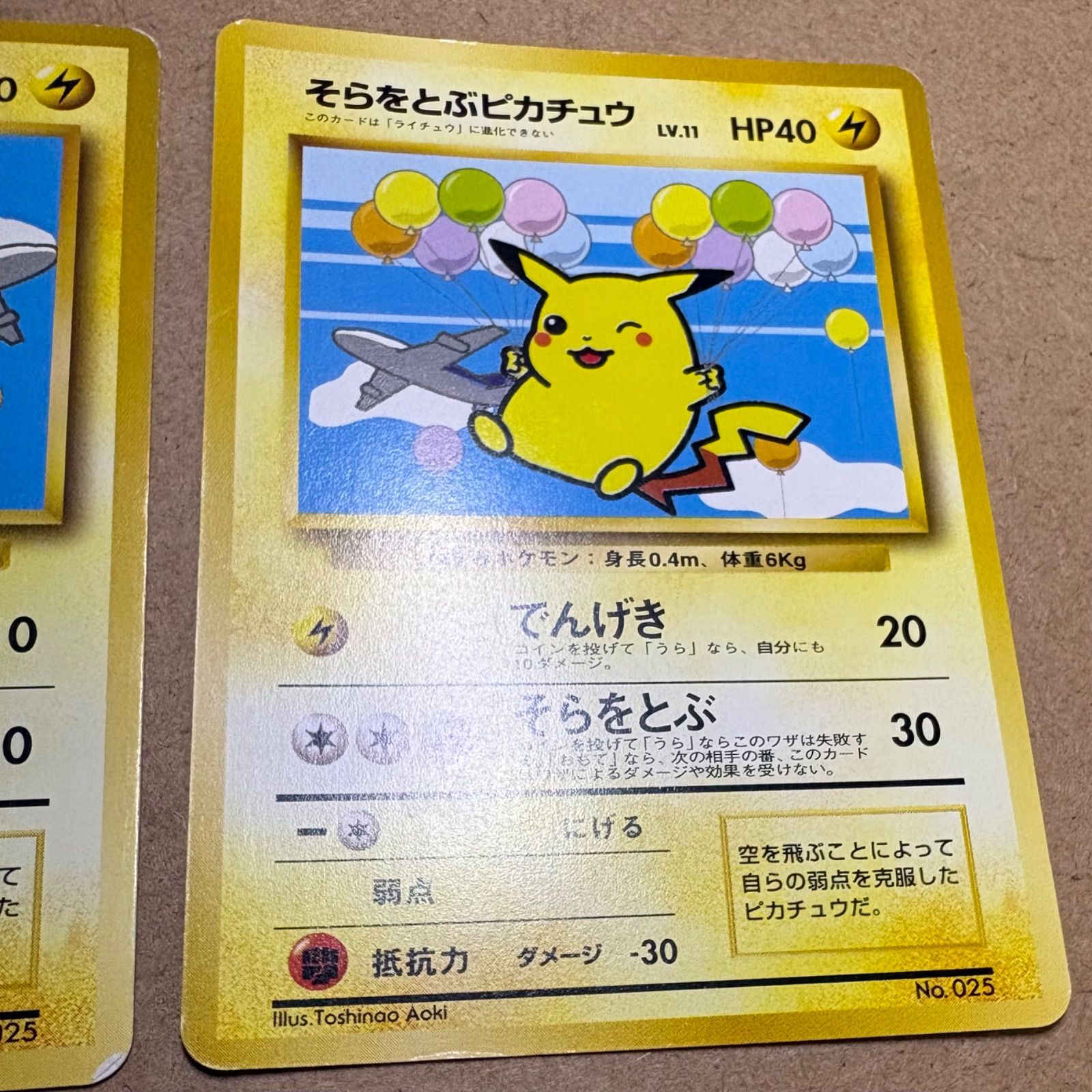 ANAプロモーションカードのそらをとぶピカチュウ