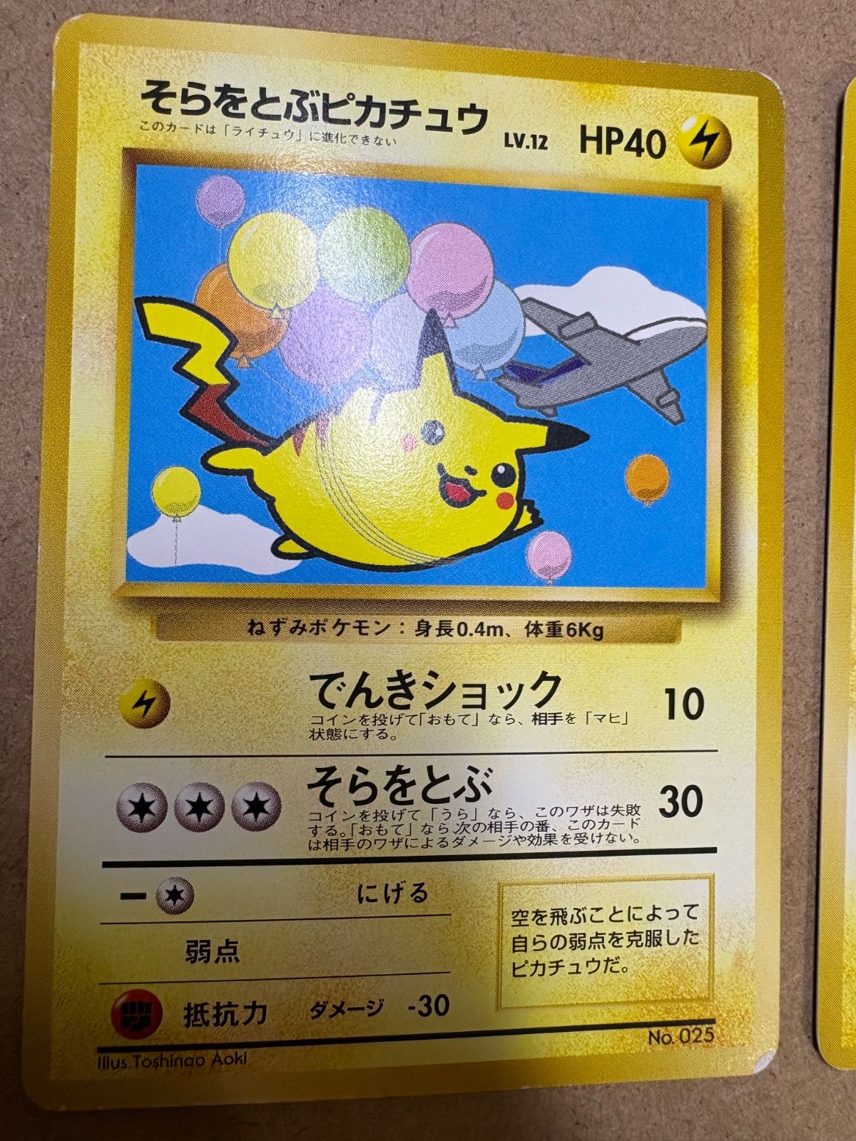 ANAプロモーションカードのそらをとぶピカチュウ 2