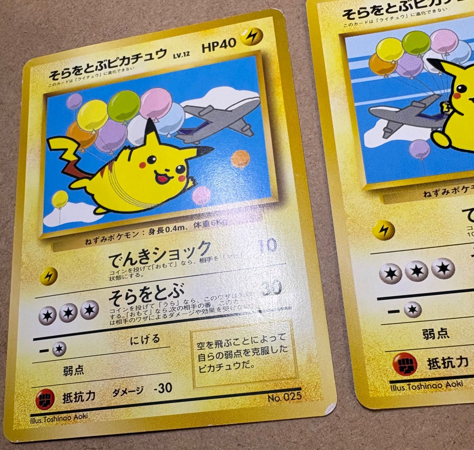 ANAプロモーションカードのそらをとぶピカチュウ×2 ポケモンカード旧裏