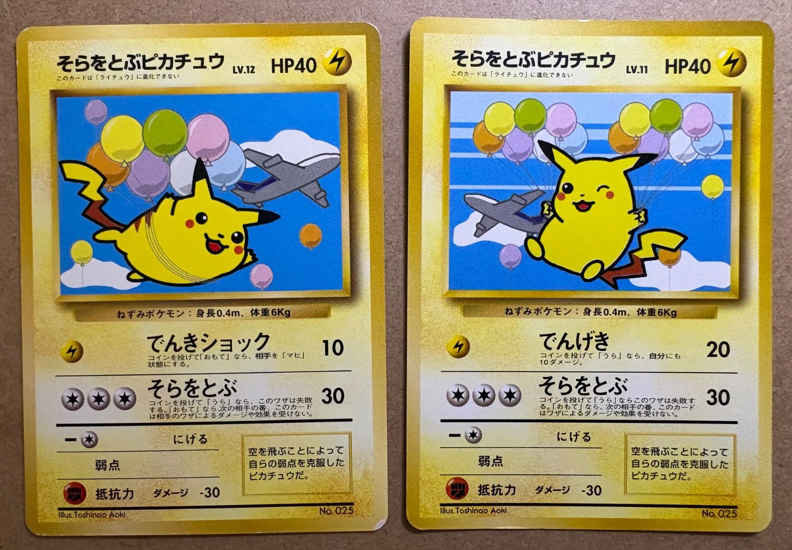 ANAプロモーションカードのそらをとぶピカチュウ×2 ポケモンカード旧裏