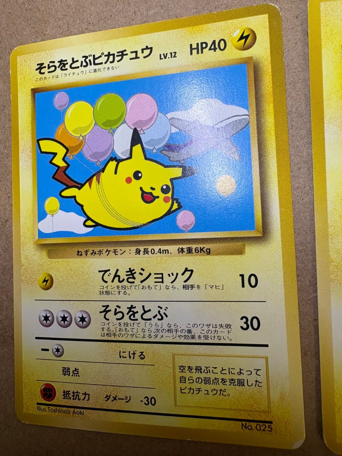 ANAプロモーションカードのそらをとぶピカチュウ×2 ポケモンカード旧裏