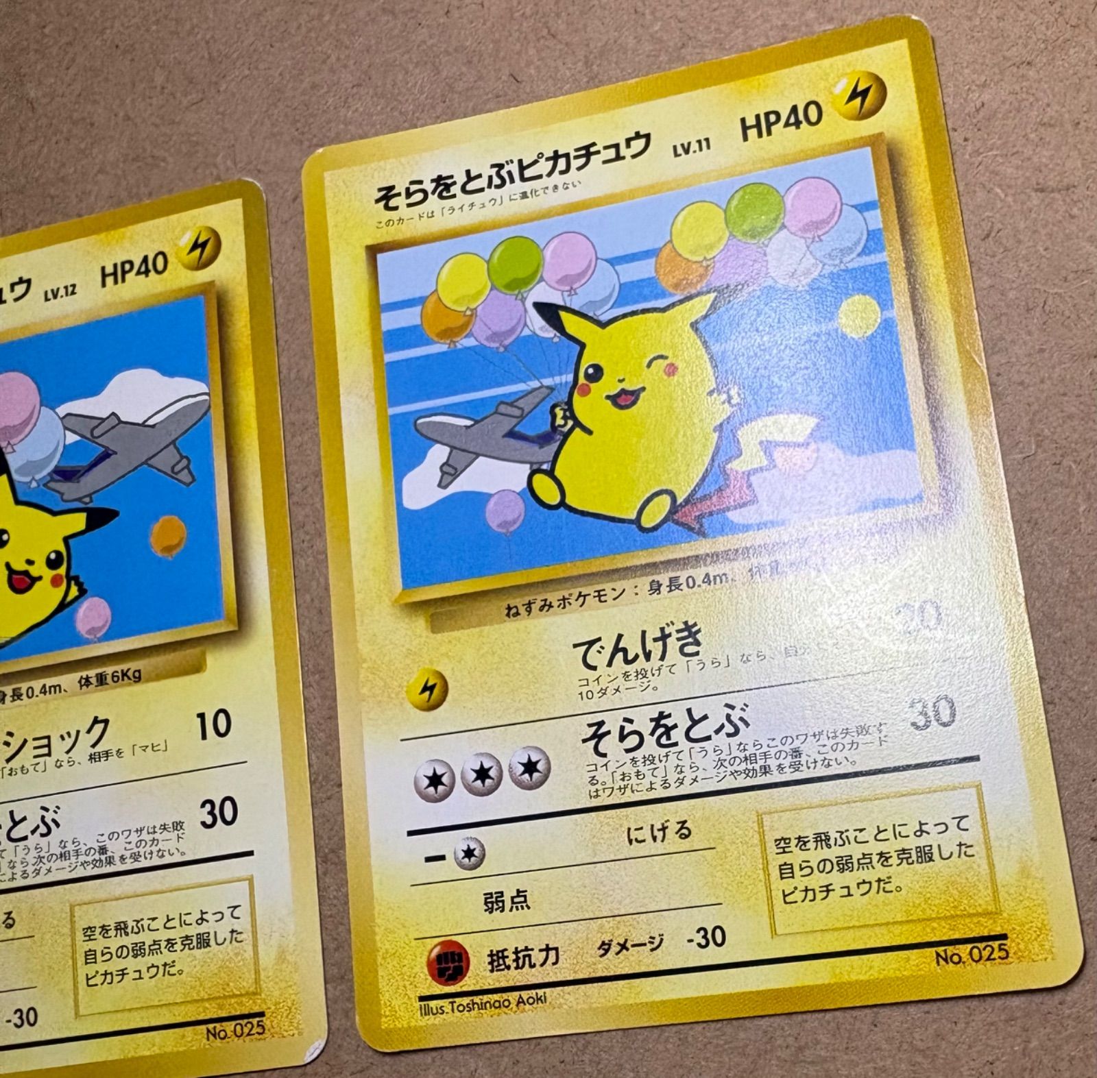 ANAプロモーションカードのそらをとぶピカチュウ×2 ポケモンカード旧裏