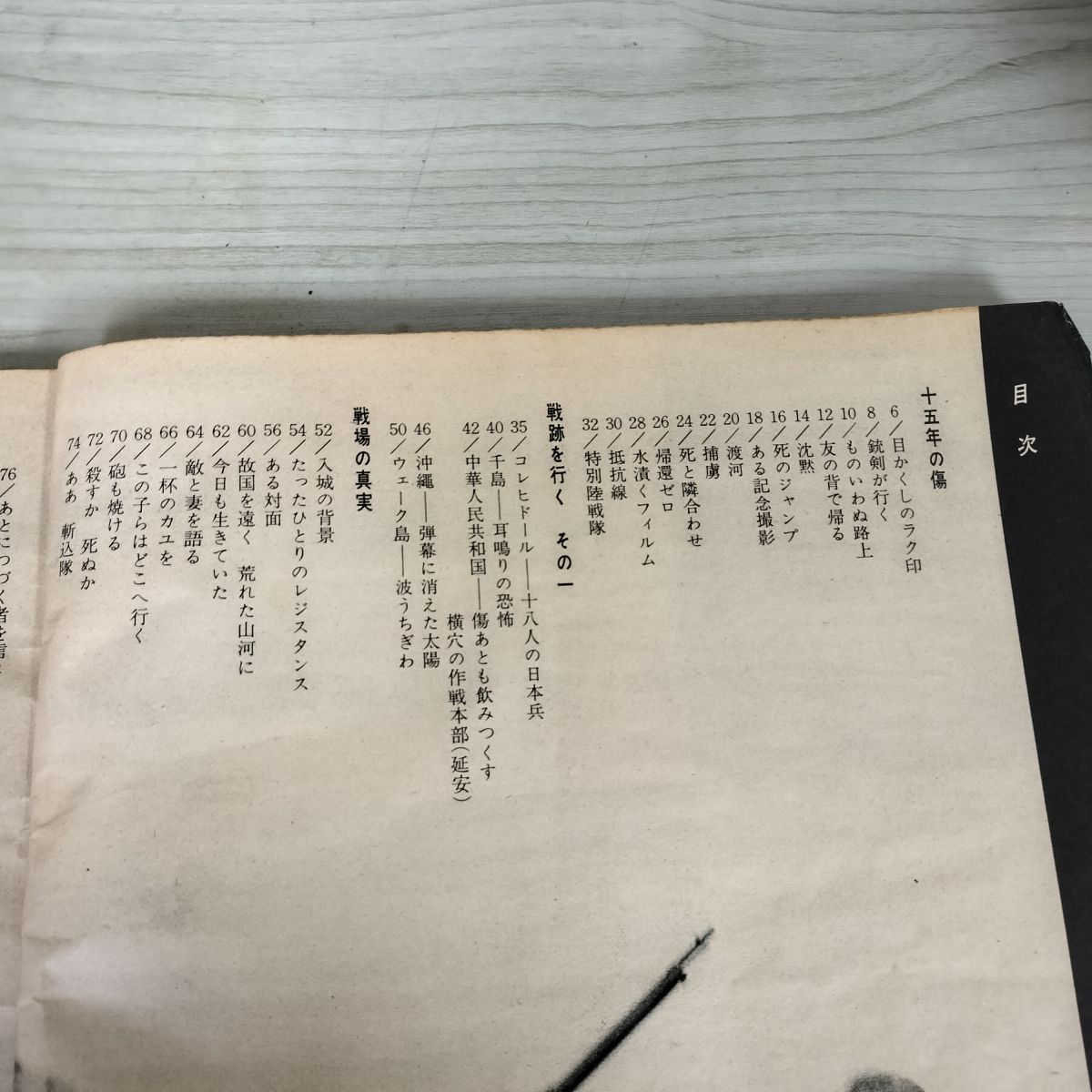 毎日グラフ 別冊 日本の戦歴 1965年8月1日号 昭和40年 満州事変から