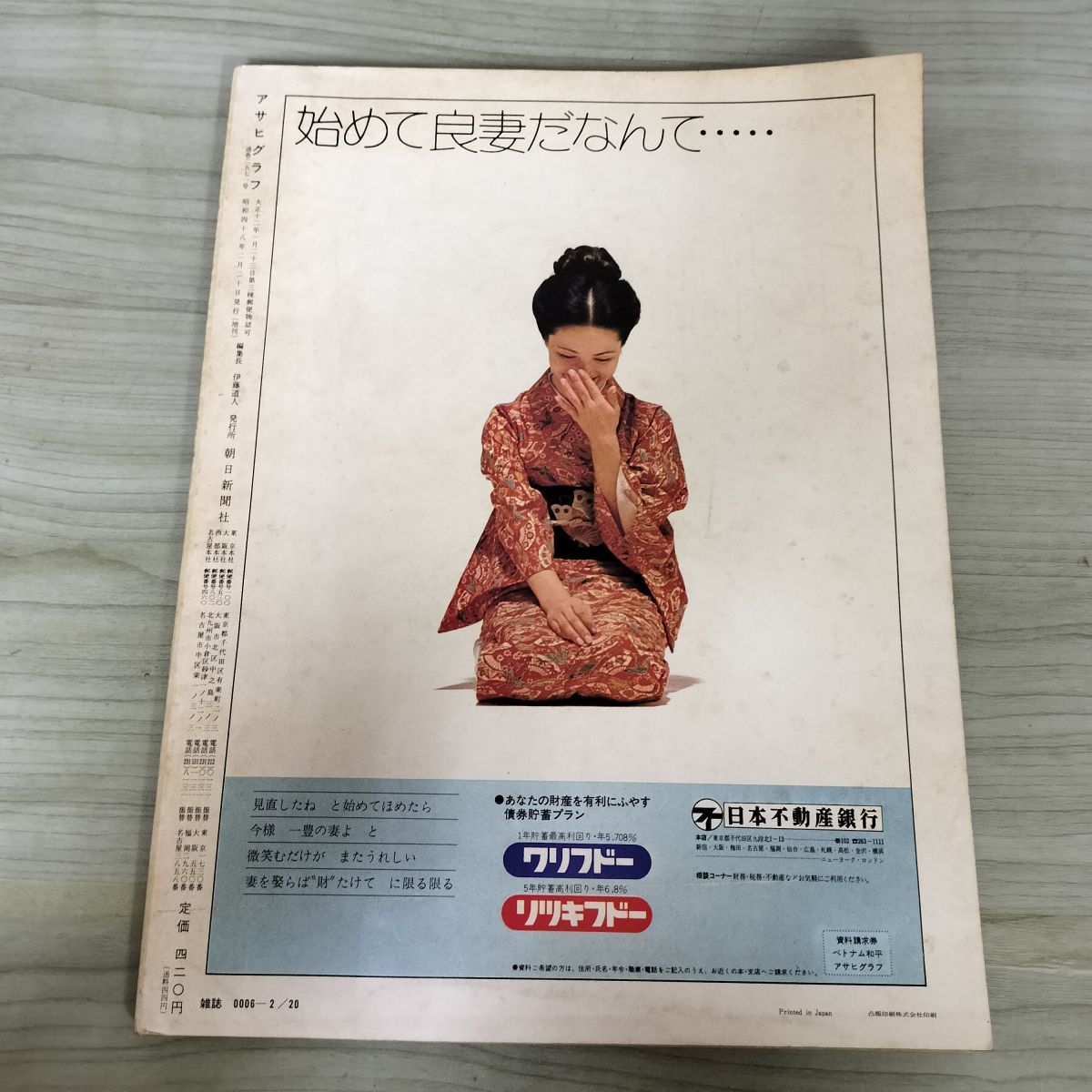 アサヒグラフ 1973年 昭和48年 2月20日 臨時増刊 ベトナム戦争終結