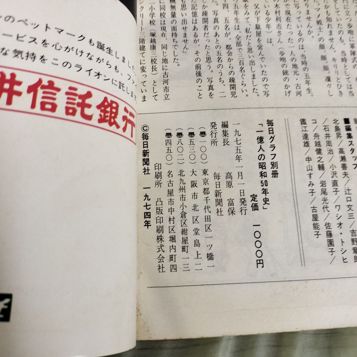 毎日グラフ 別冊 1975年 昭和50年 1億人の昭和50年史 010237 - メルカリ