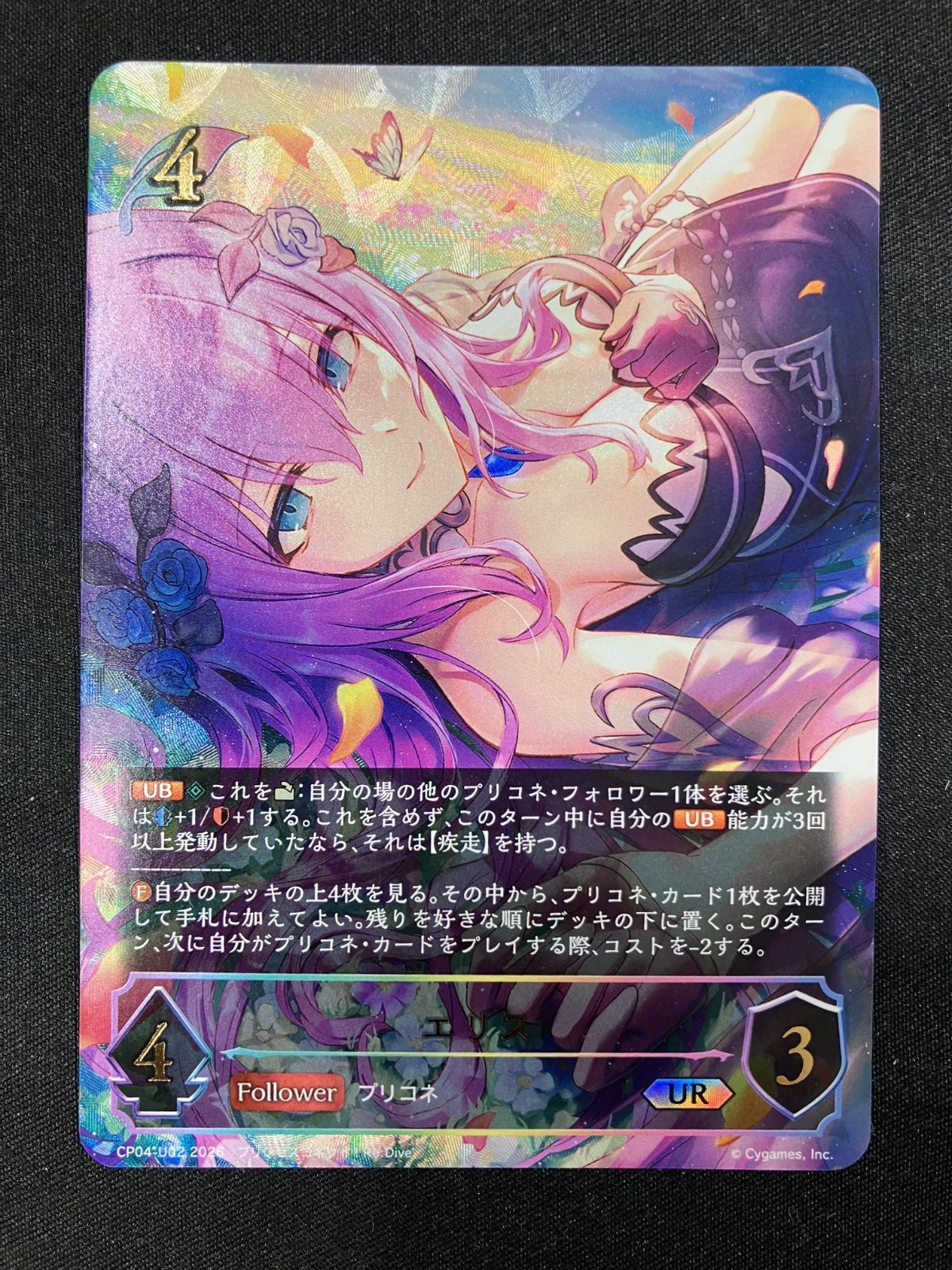シャドウバース エボルヴ シャドバ エリス UR CP04-U02 トレカ TCG 266