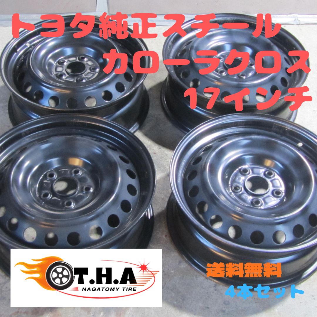 カローラクロス トヨタ純正スチール 17インチ 刻印G7 4本セット 激安 4