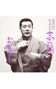 CD／古今亭志ん朝／落語名人会13〜古今亭志ん朝5 〜お直し〜 - メルカリ