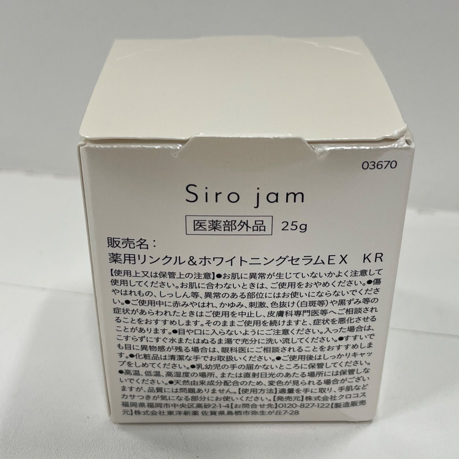 M3750 HAN.d Siro jam シロジャム 薬用リンクル＆ホワイトニングセラム
