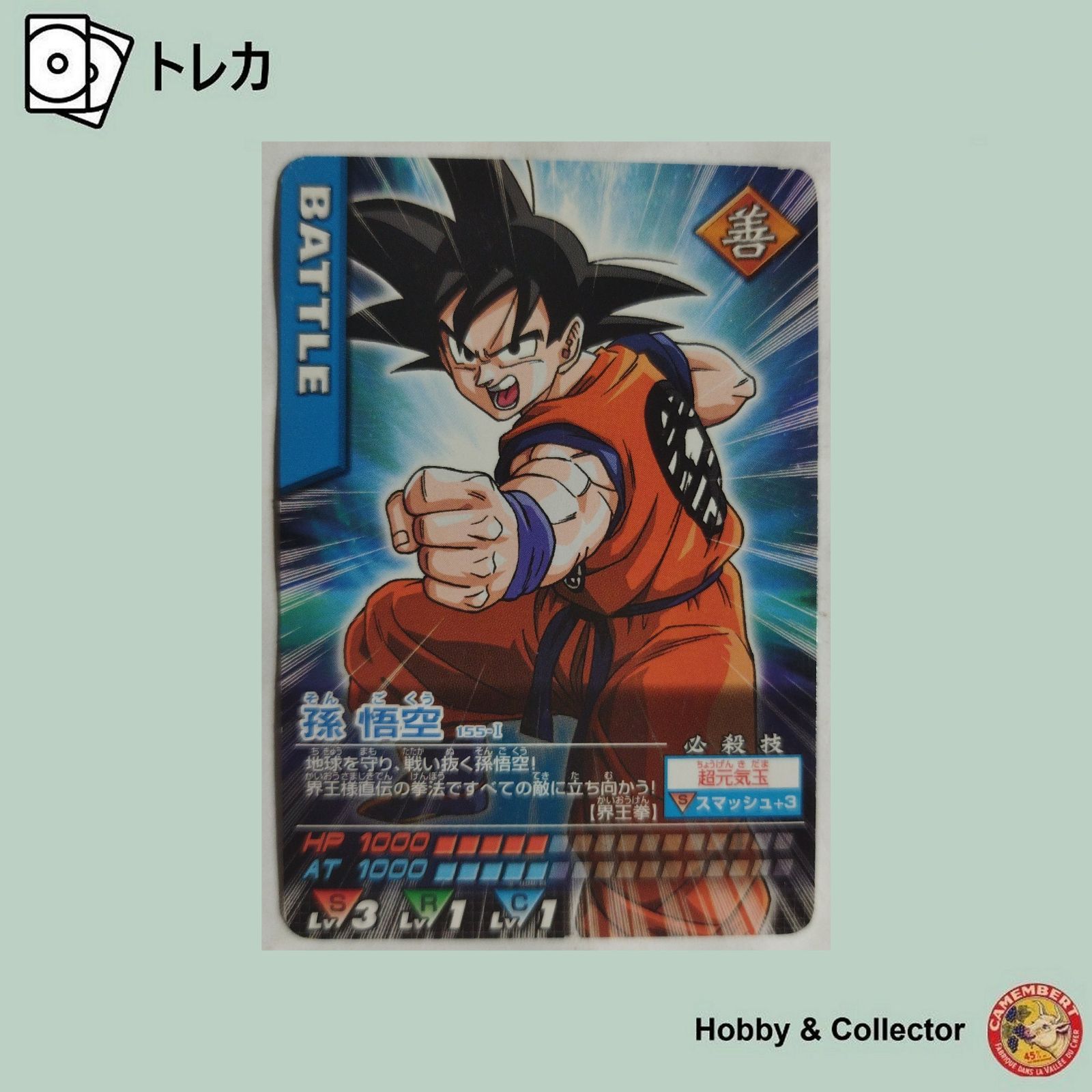 孫 悟空 155-I ドラゴンボールZ データカードダス ( #8000 ) - メルカリ