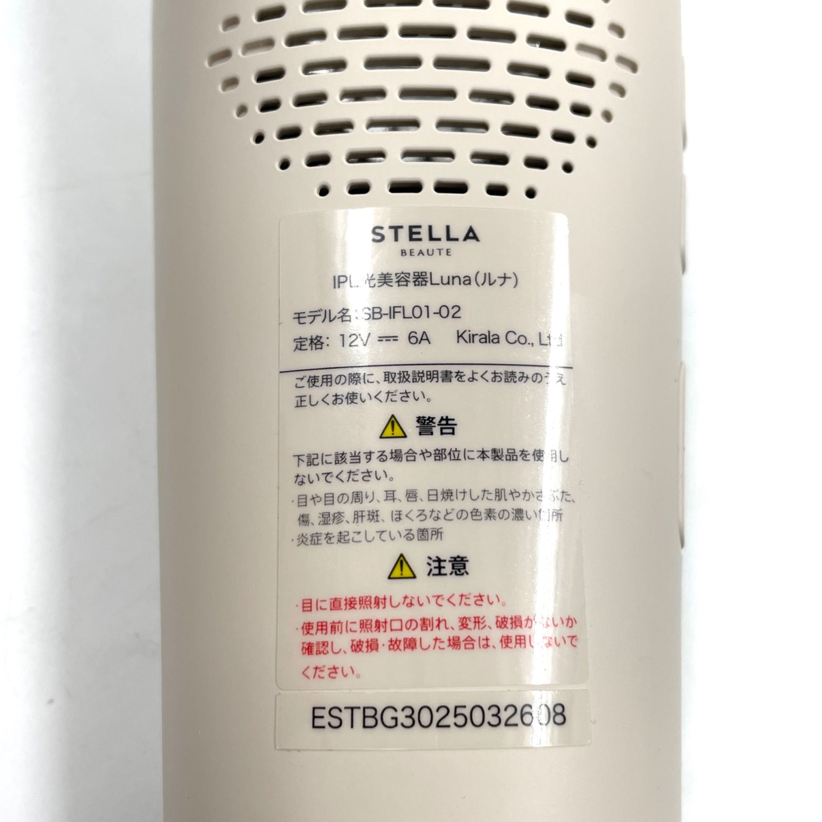ステラボーテ IPL 光美容器 Luna ルナ 脱毛器 光脱毛 ミルクティー 