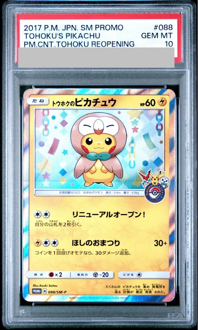 PSA10】トウホクのピカチュウ PROMO 088/SM-P 1枚 - メルカリ
