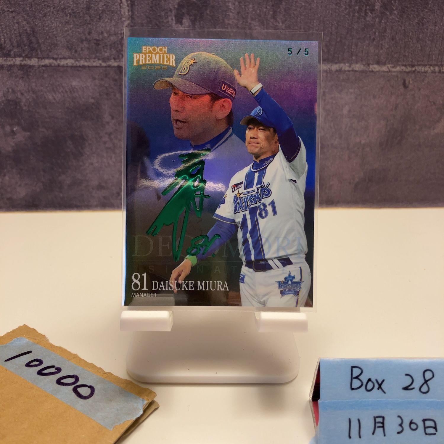 2025 EPOCH Premier Edition 三浦大輔 5 デコモリサイン 横浜DeNAベイスターズ ラストナンバー Last Number カード