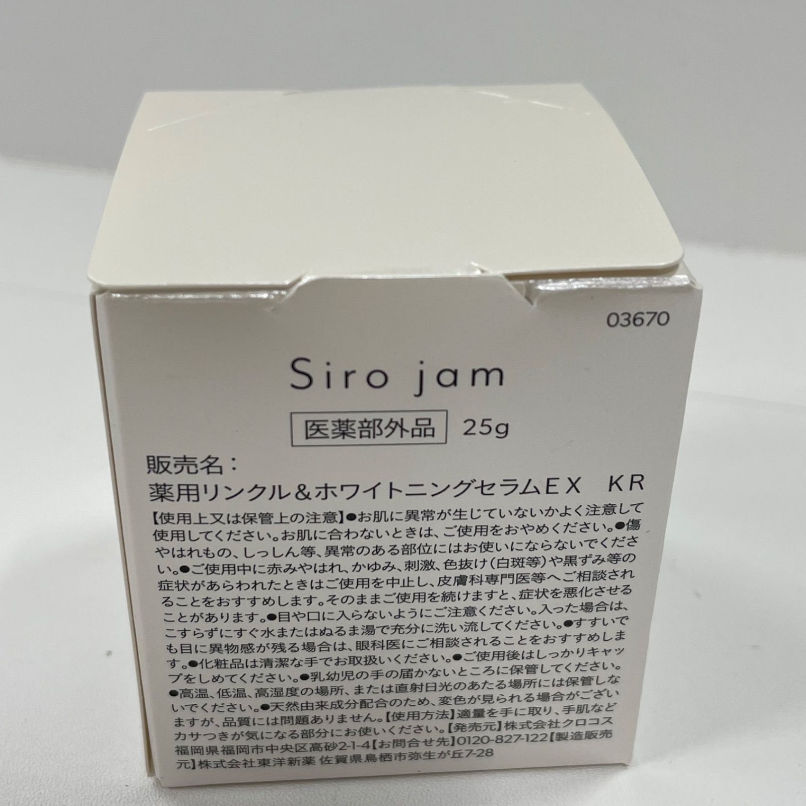 M3751 HAN.d Siro jam シロジャム 薬用リンクル＆ホワイトニングセラム