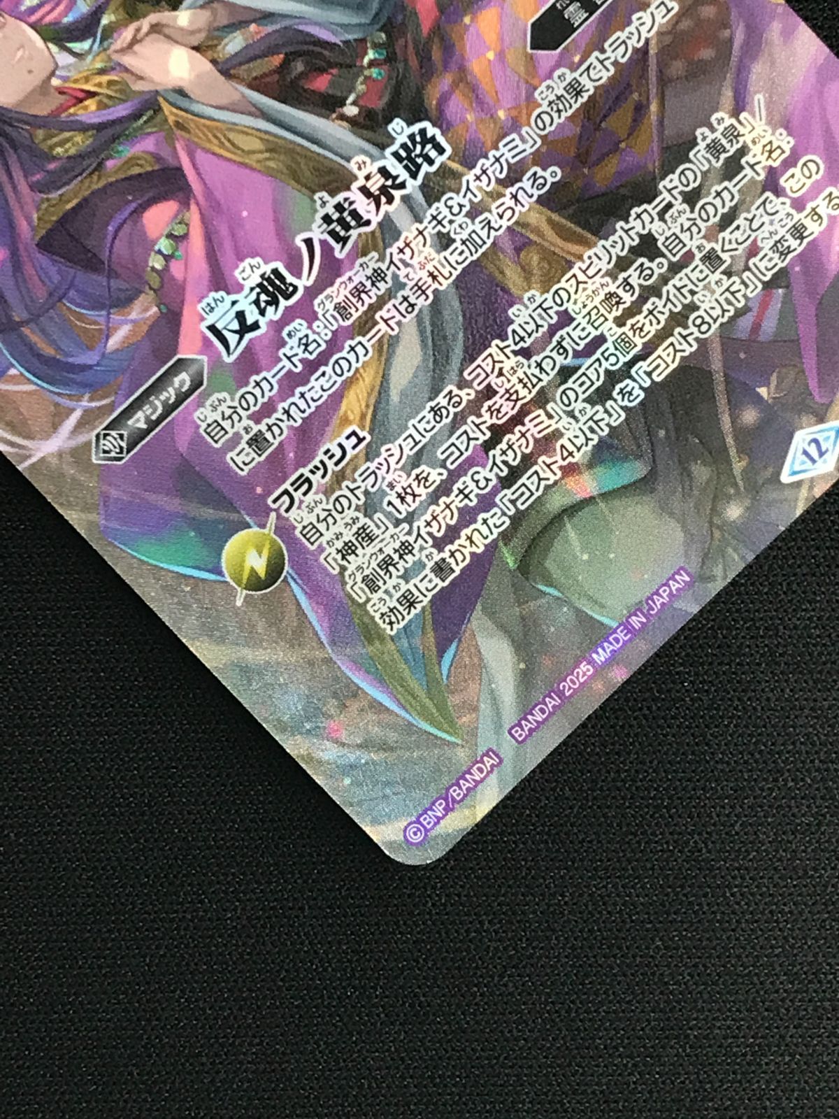 バトルスピリッツ バトスピ 反魂ノ黄泉路（契約神イザナギ＆イザナミ_