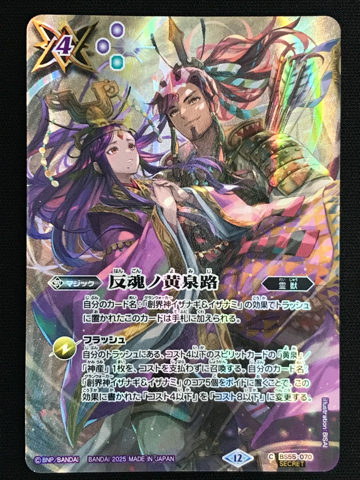 バトルスピリッツ バトスピ 反魂ノ黄泉路（契約神イザナギ＆イザナミ_