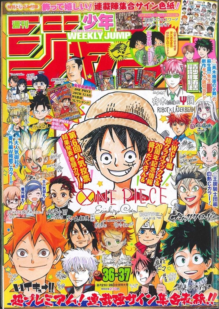集英社 2017年(平成29年)の漫画雑誌 週刊少年ジャンプ 2017年(平成29年