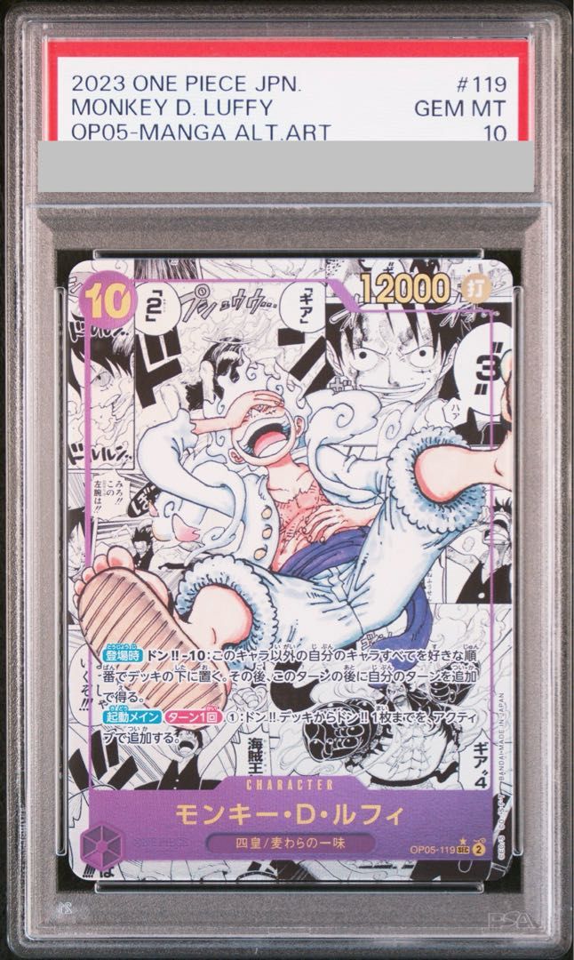 PSA10】モンキー・D・ルフィ(パラレル)(スーパーパラレル)(コミック