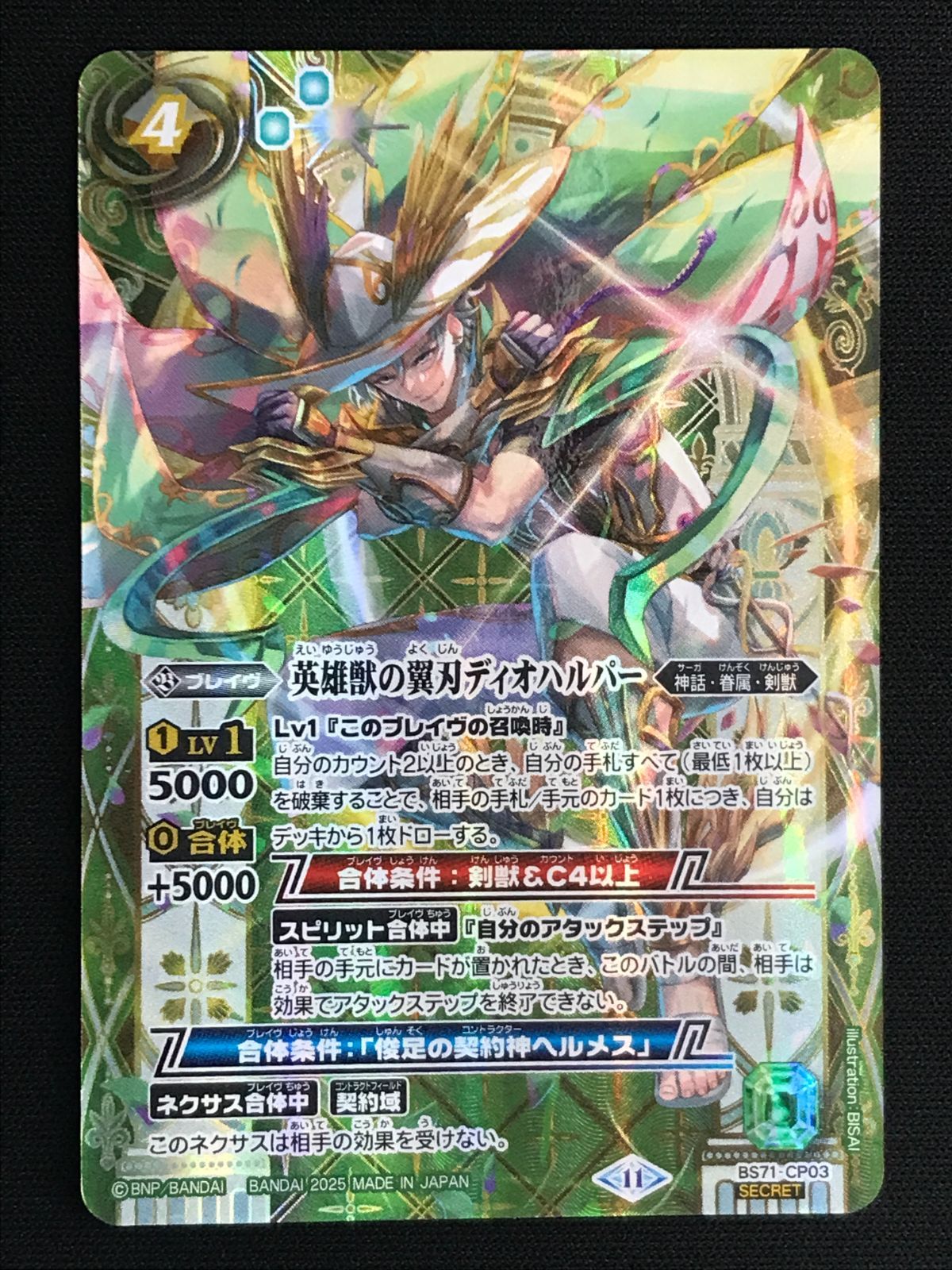 バトルスピリッツ バトスピ 英雄獣の翼刃ディオハルパー（型番下に