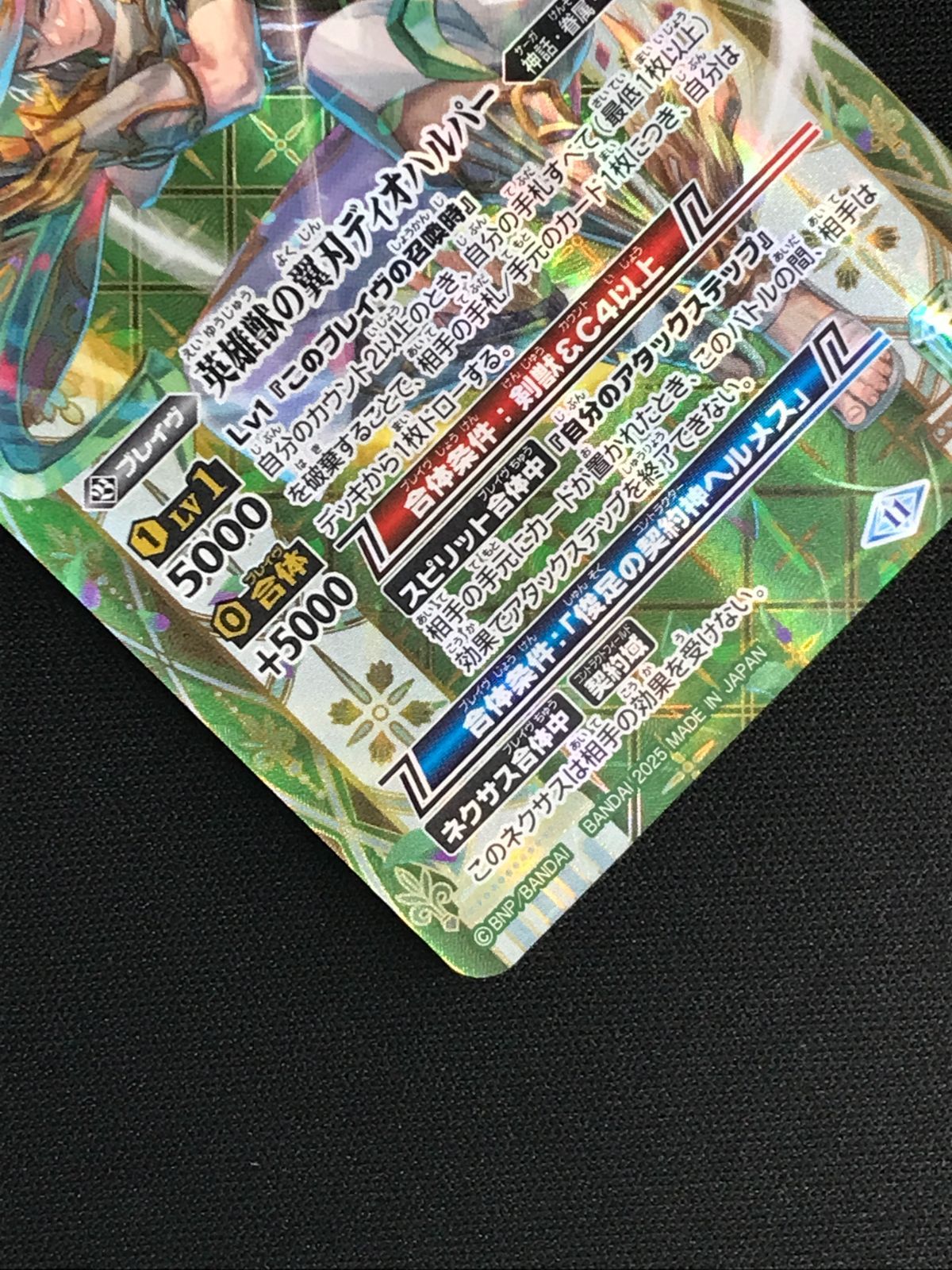 バトルスピリッツ バトスピ 英雄獣の翼刃ディオハルパー（型番下に