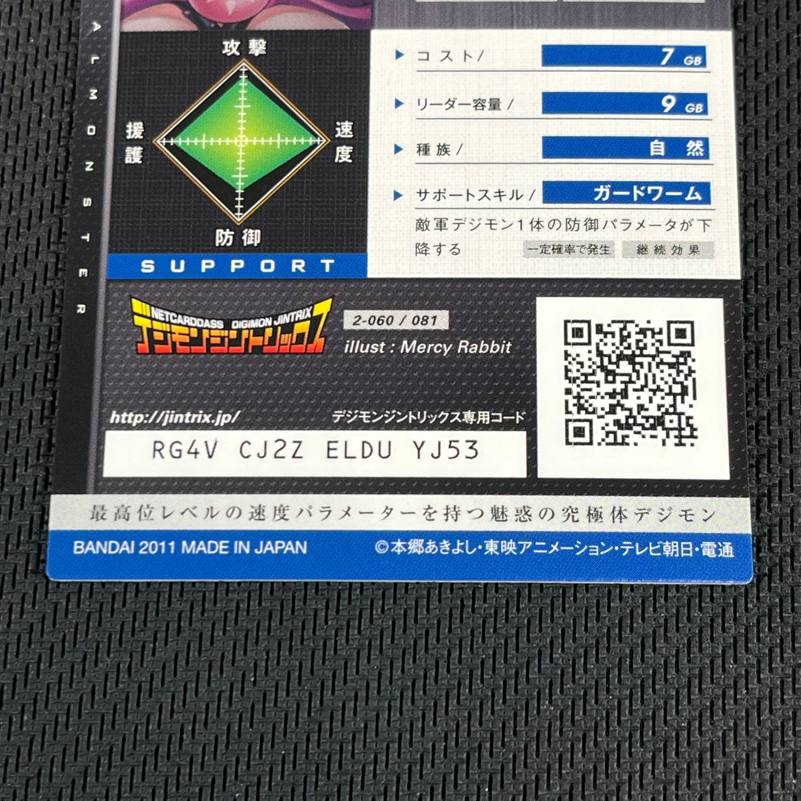 ロゼモン バーストモード 「デジモンジントリックス」 - メルカリ