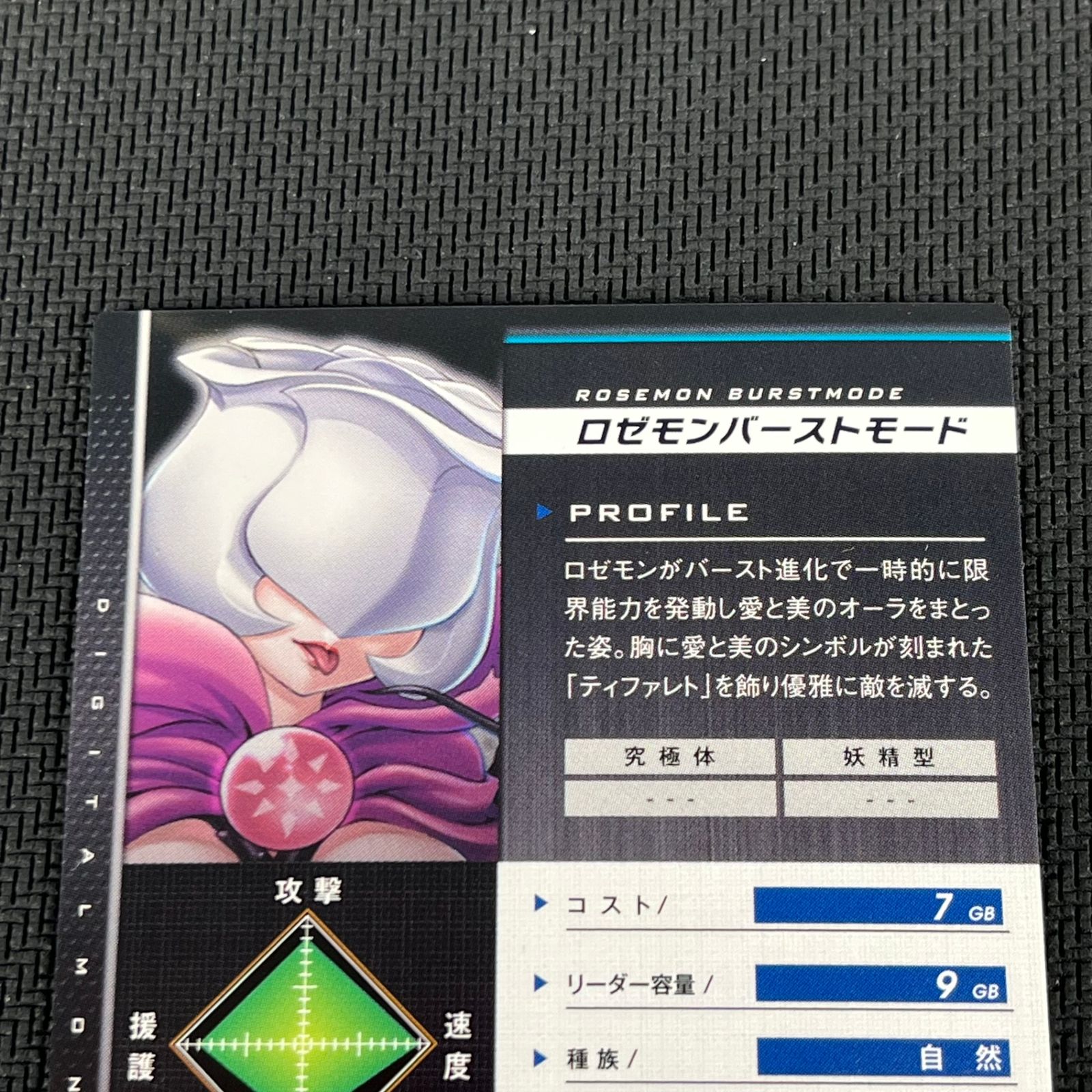 ロゼモン バーストモード 「デジモンジントリックス」 - メルカリ