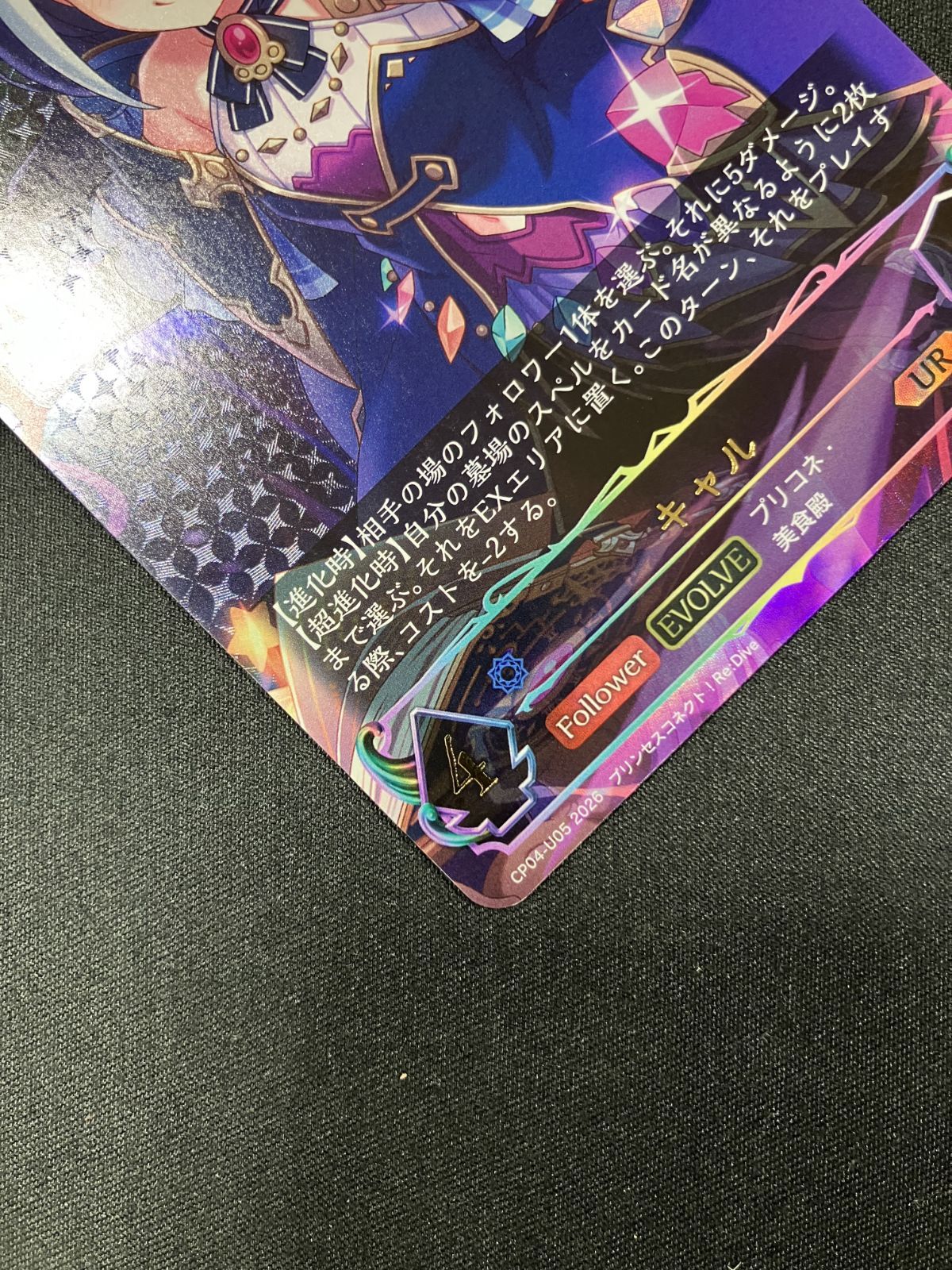 シャドウバース エボルヴ シャドバ (EVOLVE)キャル UR CP04-U05 トレカ