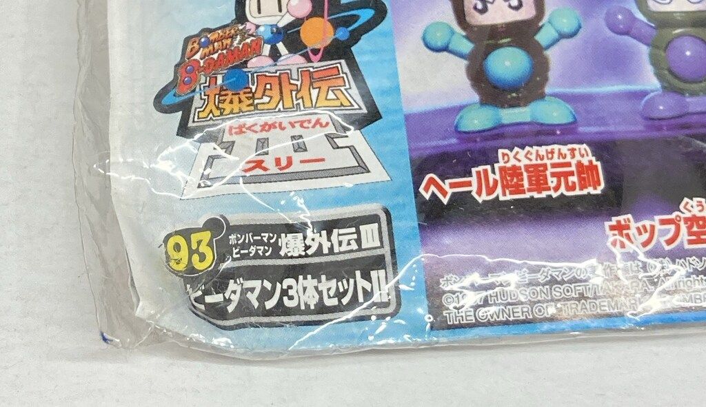 タカラ ビーダマン ビーダマン3体セットII 93 - メルカリ