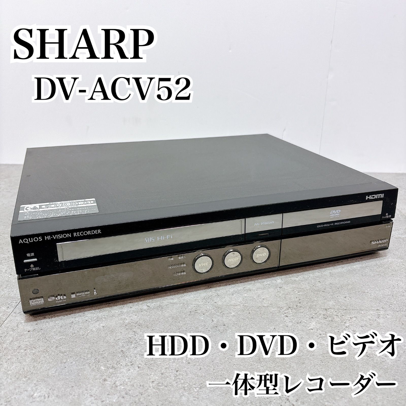 SHARP AQUOS DV-ACV52 HDD DVD VHS レコーダー HDMI VHS Hi-Fi