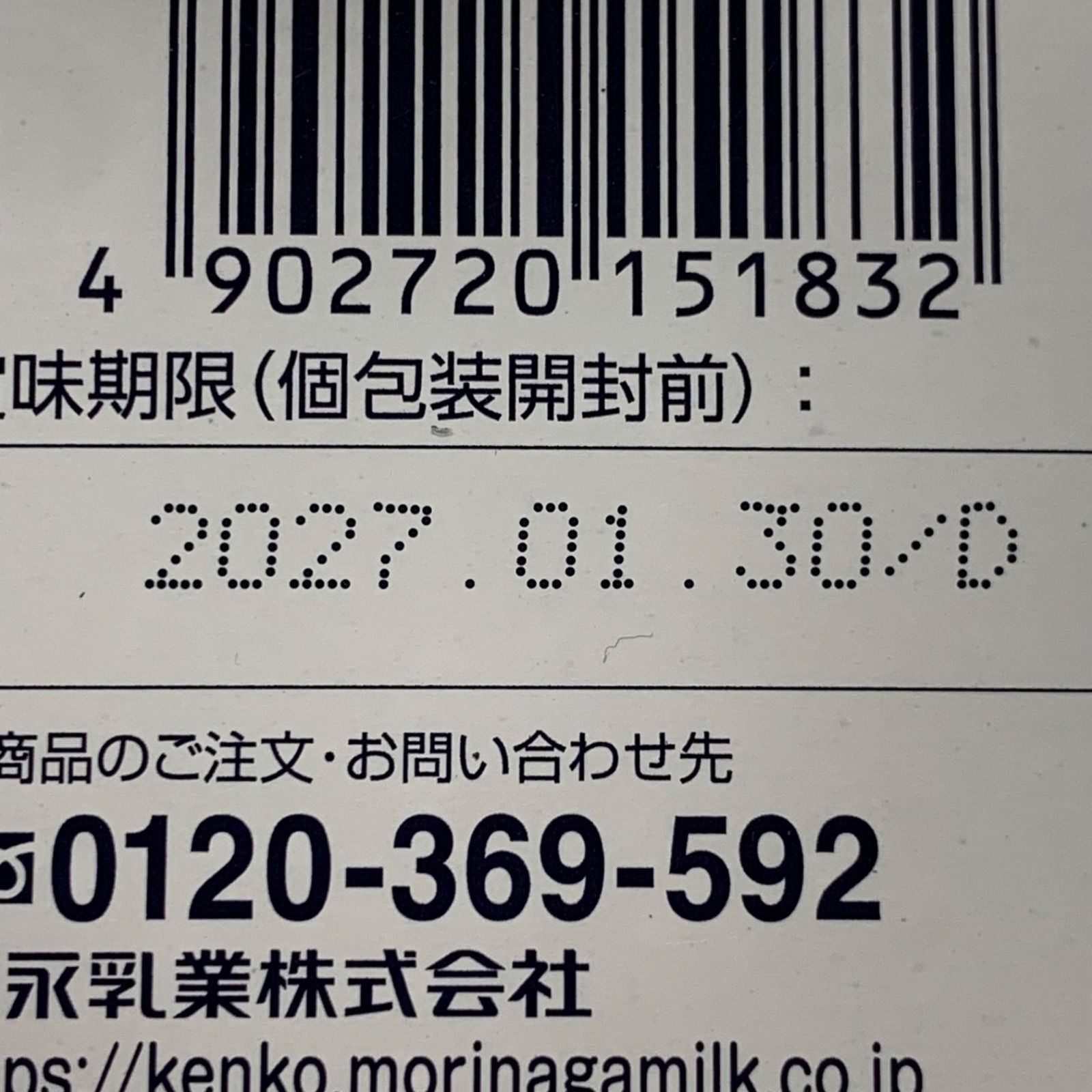 まとめ発送 新品未使用 今期 お問い合わせ A8978 森永トリプルサプリ やさしいミルク味 30本 270130 - メルカリ