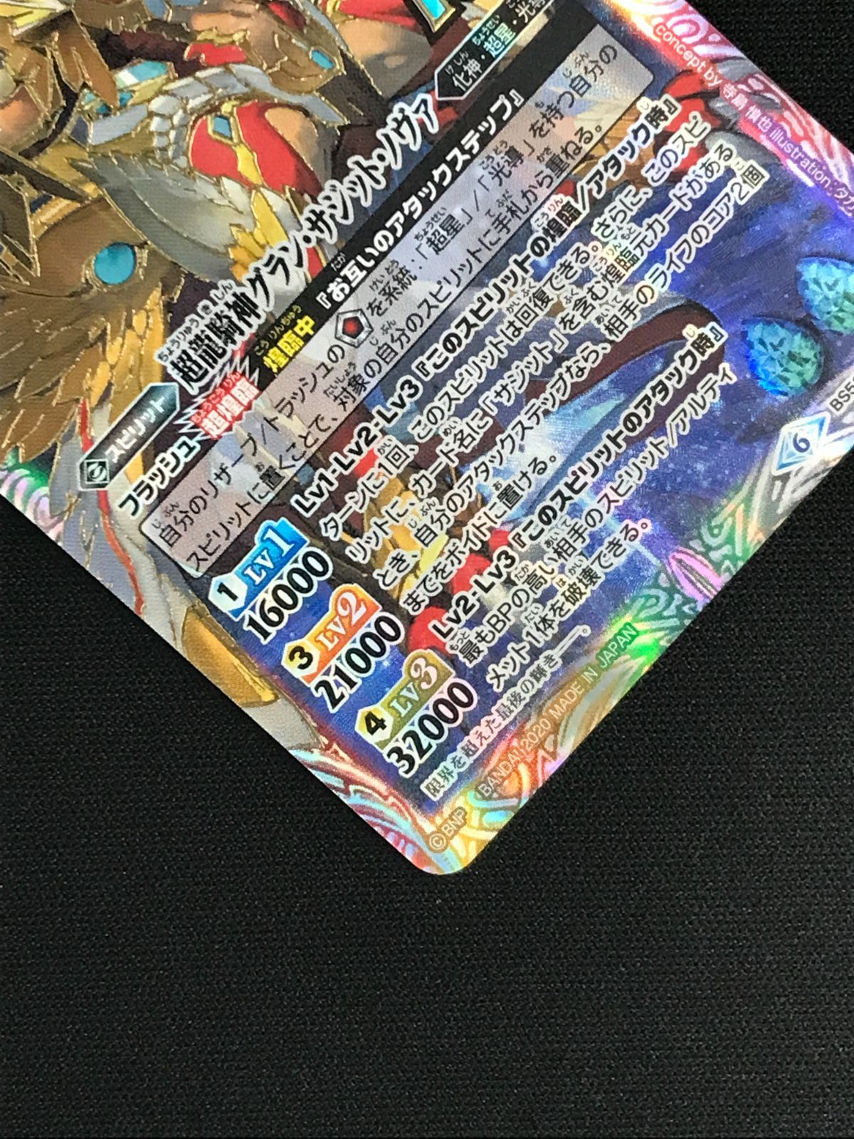 バトルスピリッツ バトスピ 超龍騎神グラン・サジット・ノヴァ 10thX