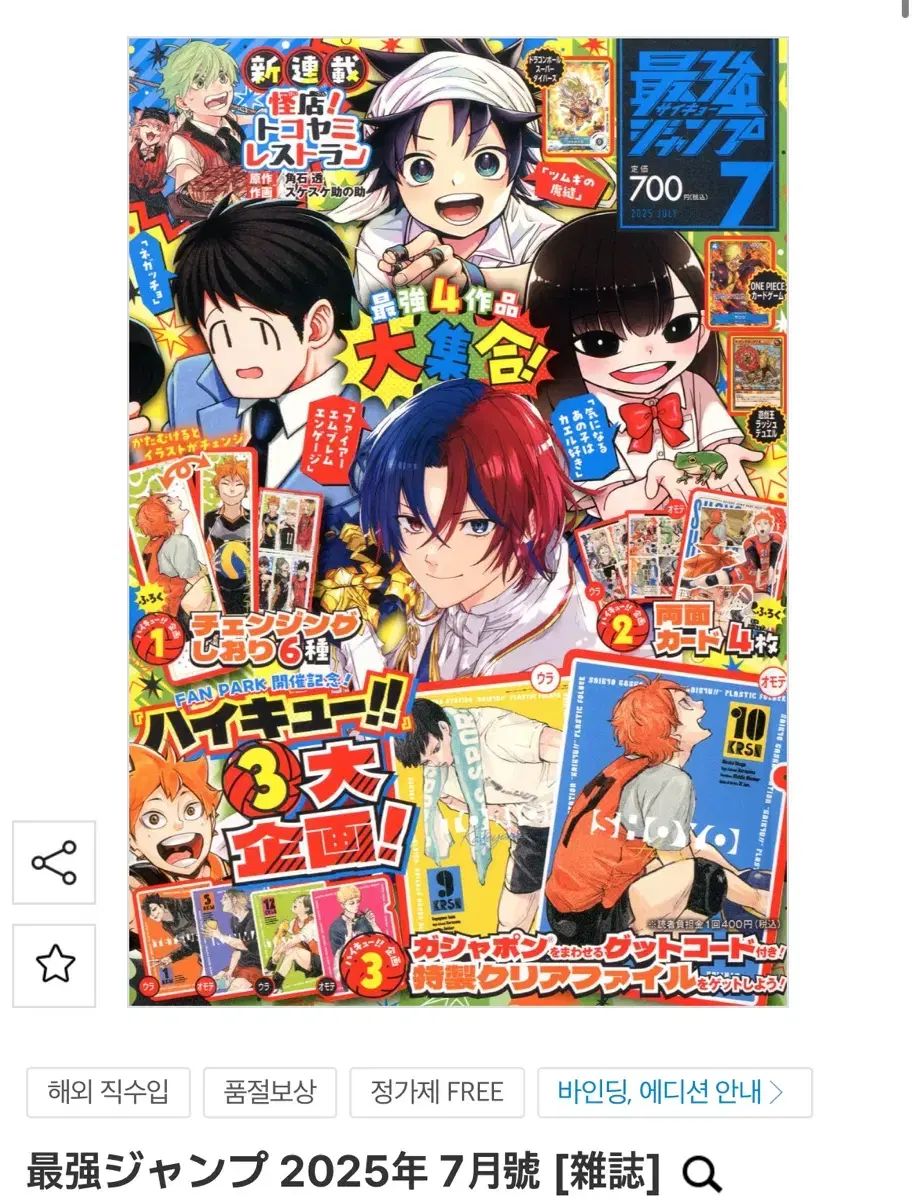 ONEPIECE-ドラゴンボール-NARUTO-ゴールデンカムイ-ハイキュー 最強 ジャンプ 2025 年 7 月刊 ハイキュー ONE PIECE ドラゴンボール