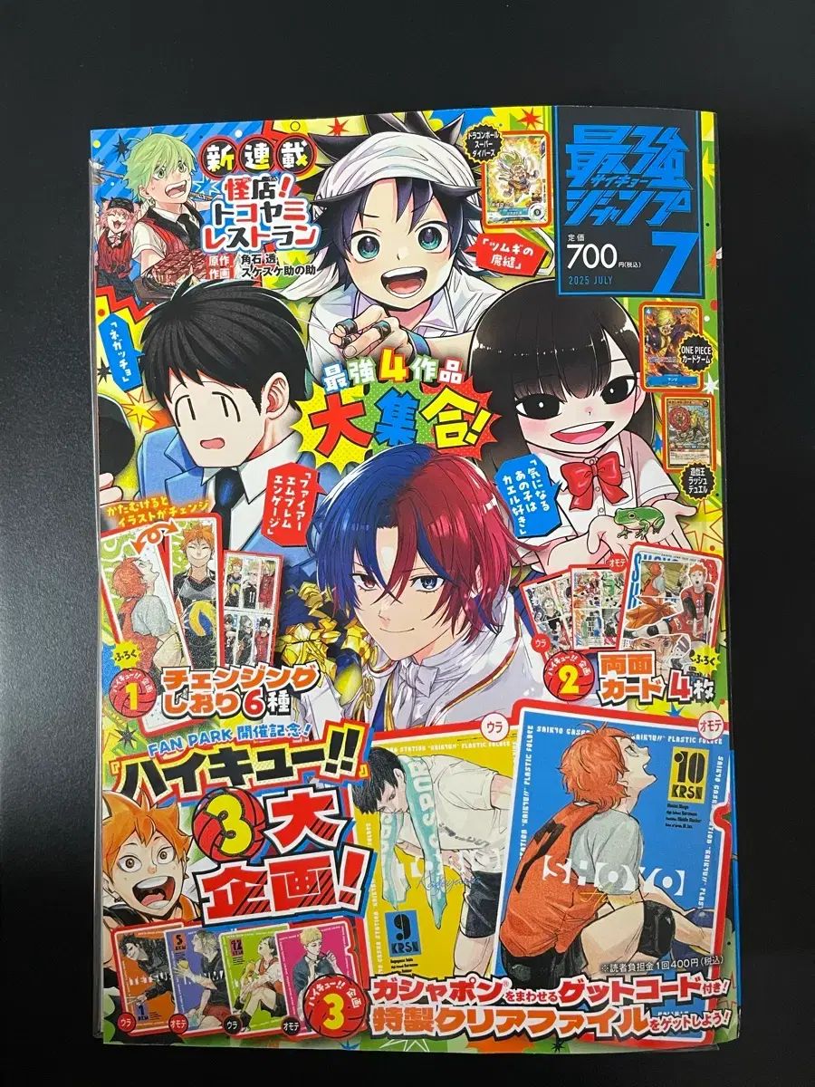 最強 ジャンプ 2025 年 7 月刊 ハイキュー ONE PIECE ドラゴンボール