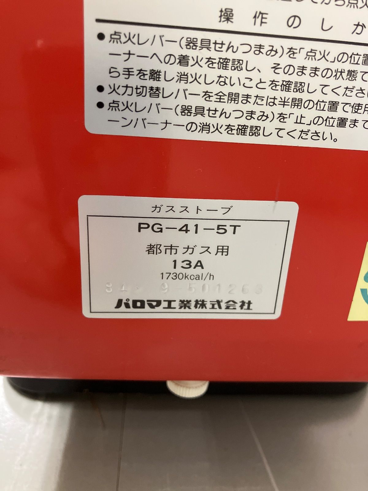 Paloma/TOHO GAS】レア🌟パロマ 東邦ガス GAS STOVE 昭和レトロ 赤色