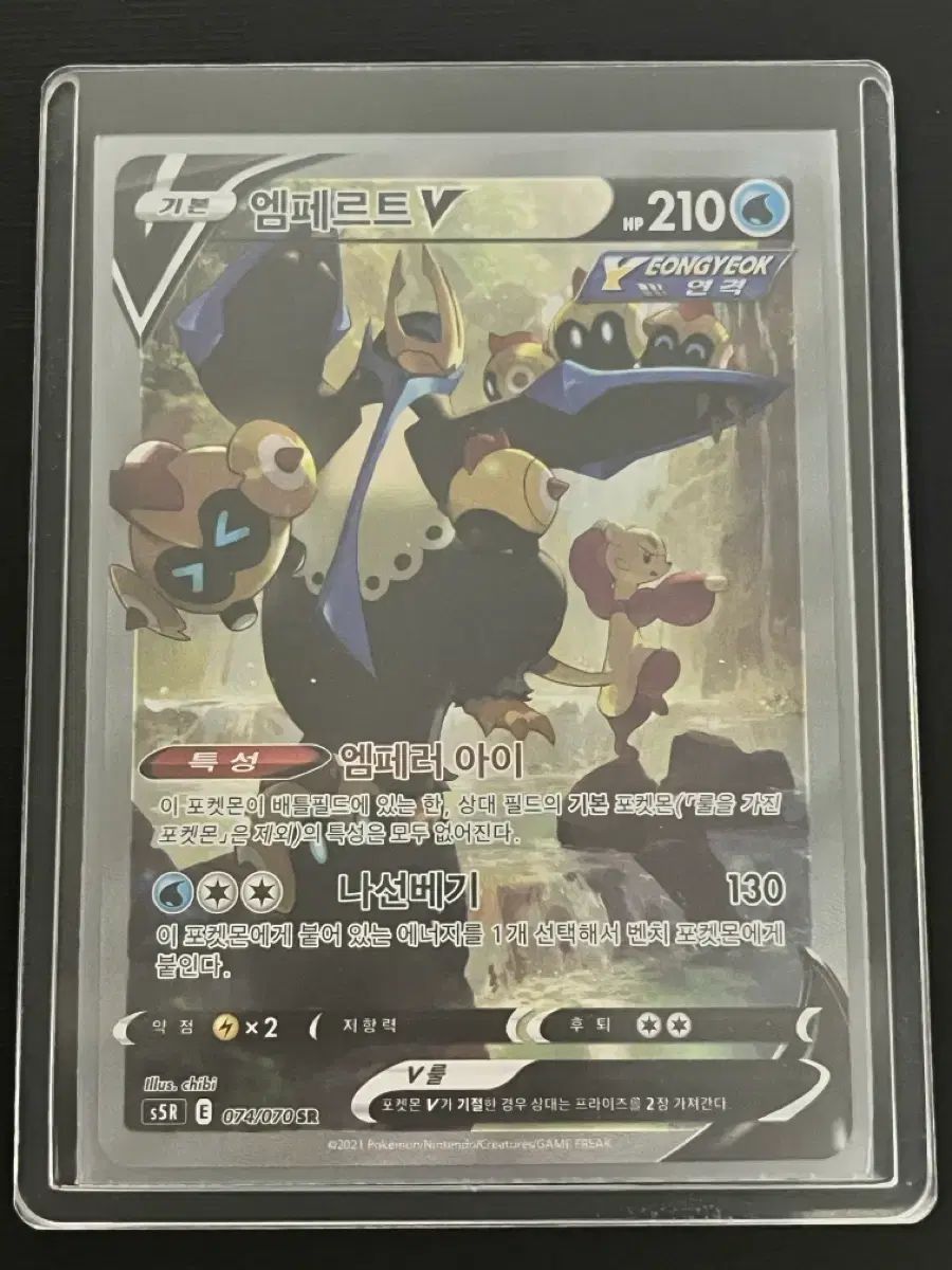 ポケモンカード エンペルトV SR (s5R) - 2021 - - メルカリ