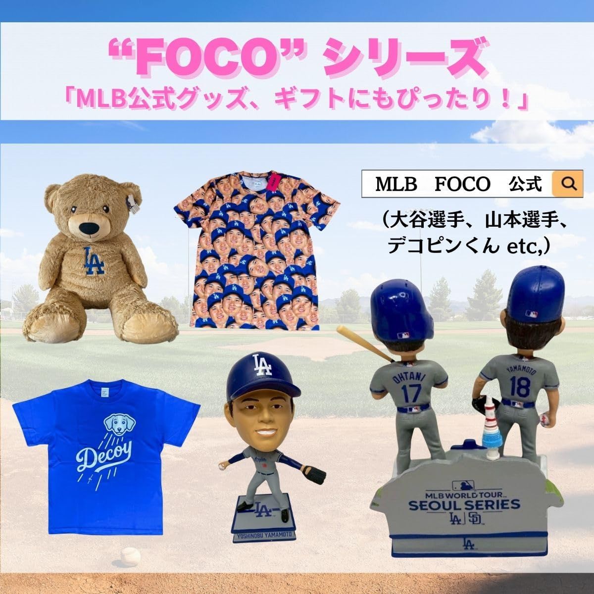 MLB公式】FOCO ベア ドジャース ぬいぐるみ 大谷翔平 グッズ おおたに