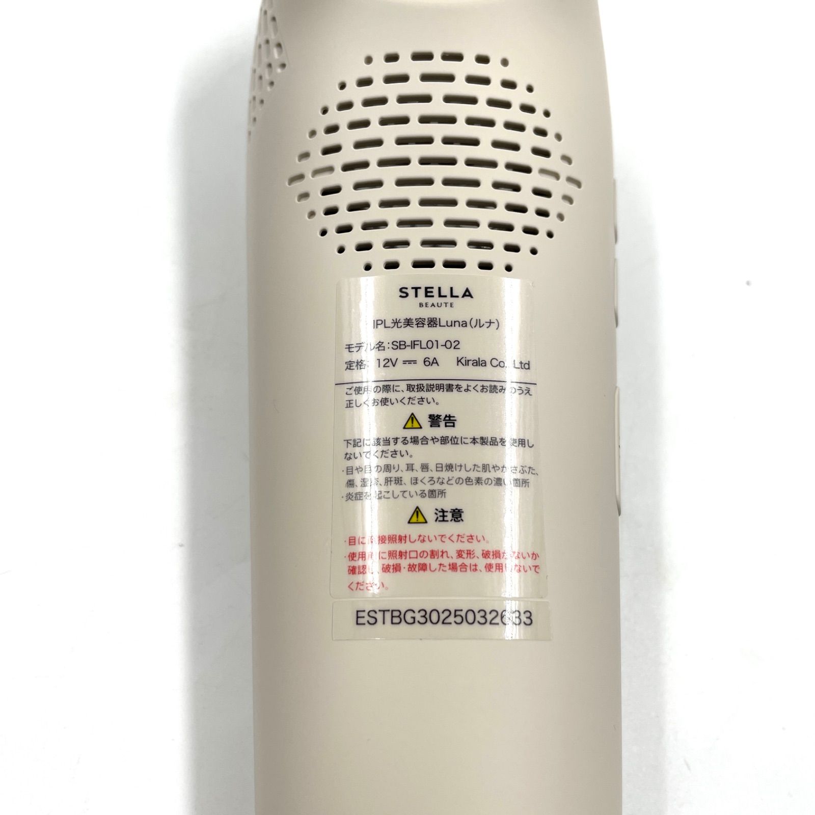 ステラボーテ IPL 光美容器 Luna ルナ 脱毛器 光脱毛 ミルクティー