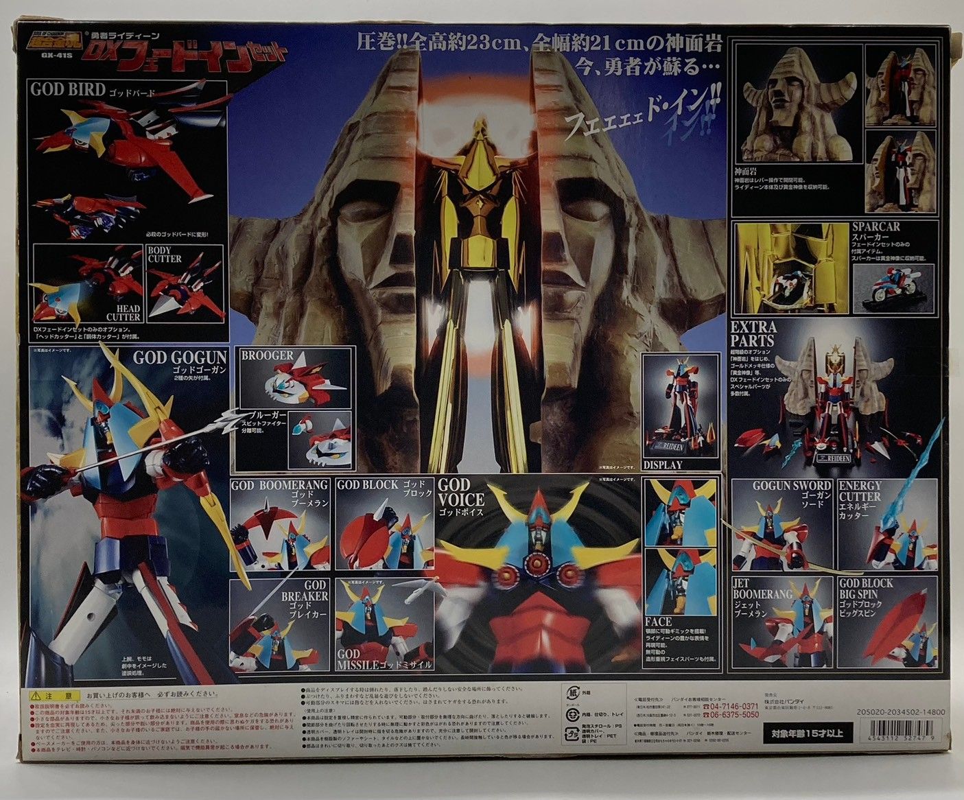 超合金魂 GX-41S 勇者ライディーン DXフェードインセット #nn - メルカリ