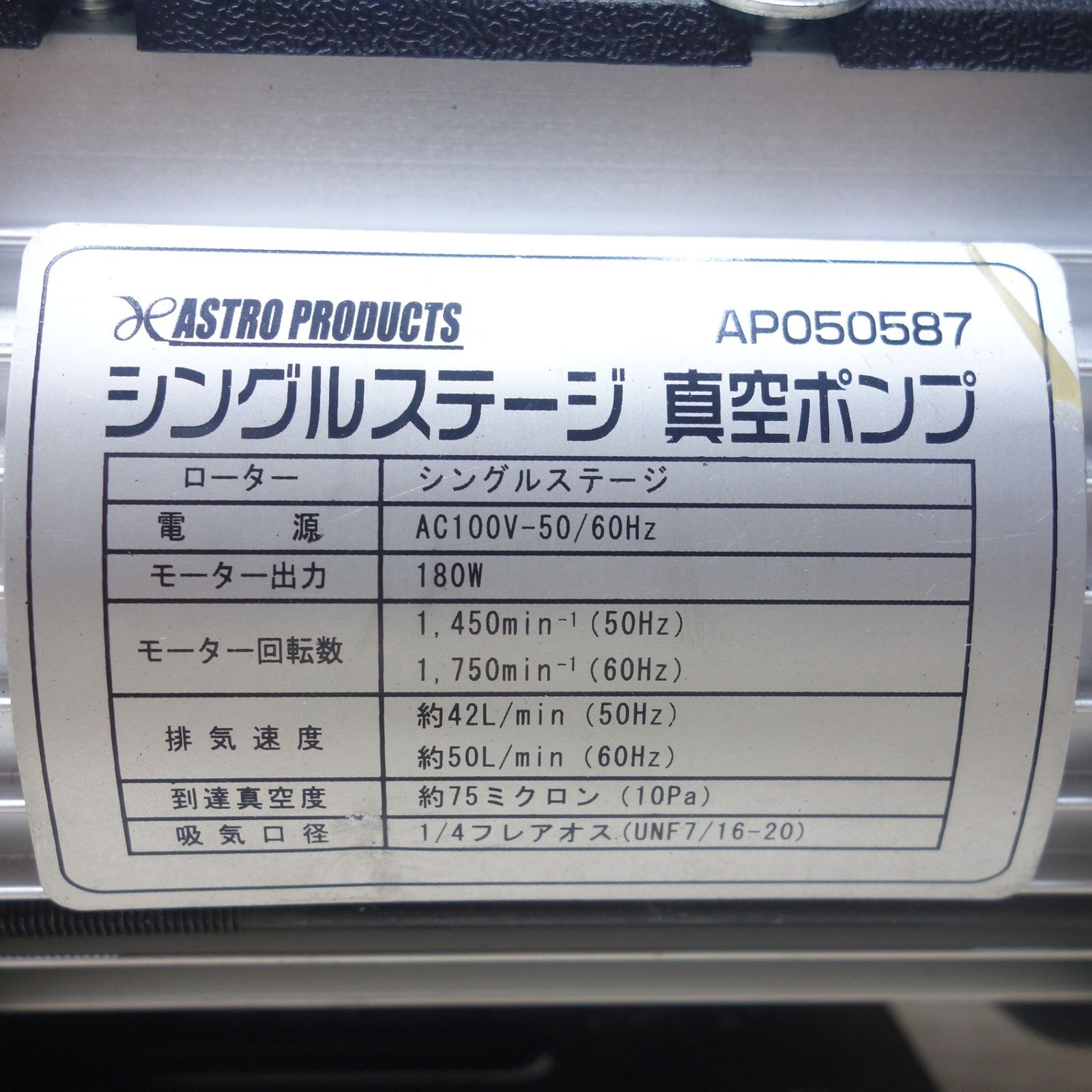 送料無料] ジャンク◇アストロプロダクツ シングル ステージ 真空 