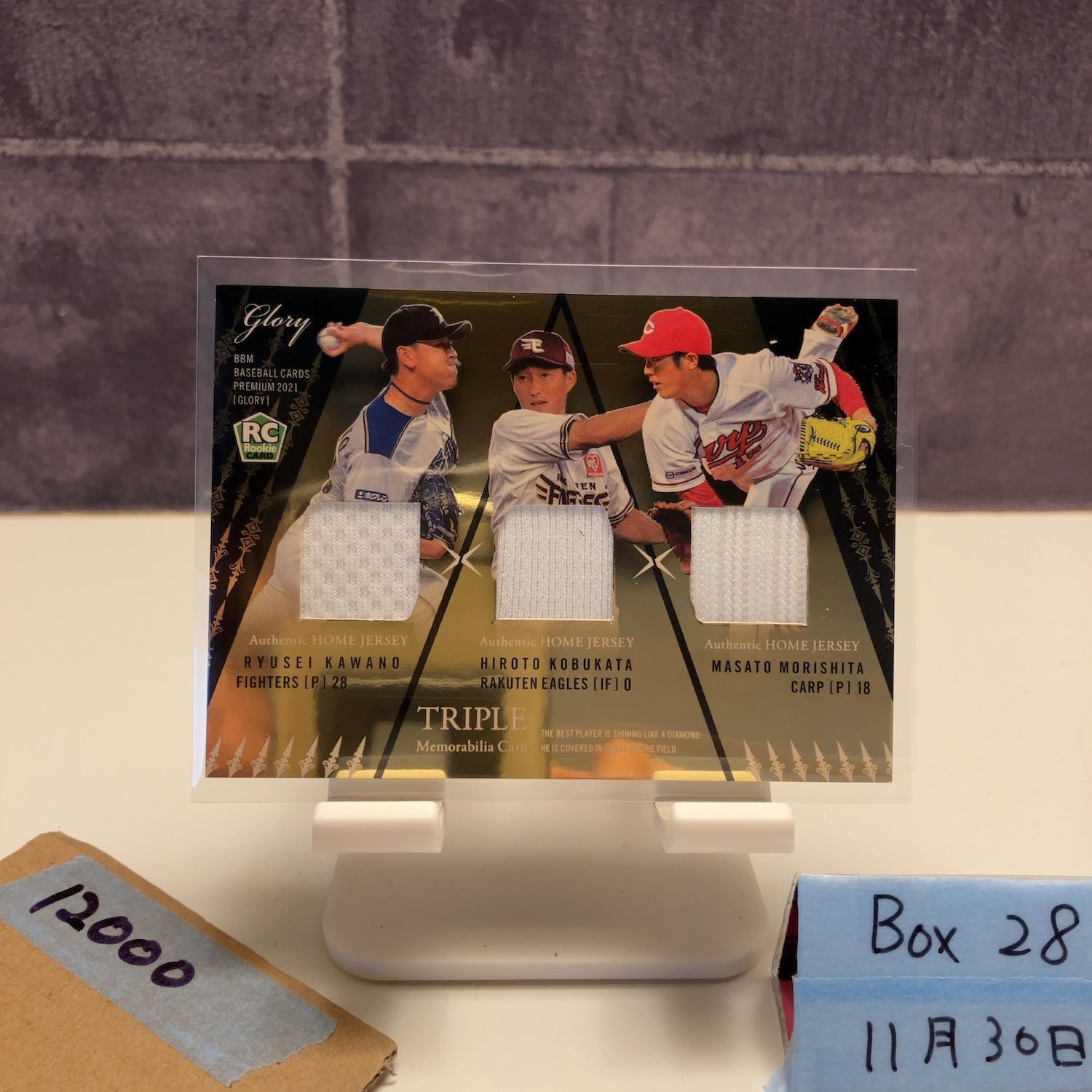2021 BBM 河野竜生 小深田大翔 森下暢仁 19 20 日本ハムファイターズ 東北 ゴールデンイーグルス 広島東洋カープ Triple Home ジャージ RC ルーキー Rookie カード