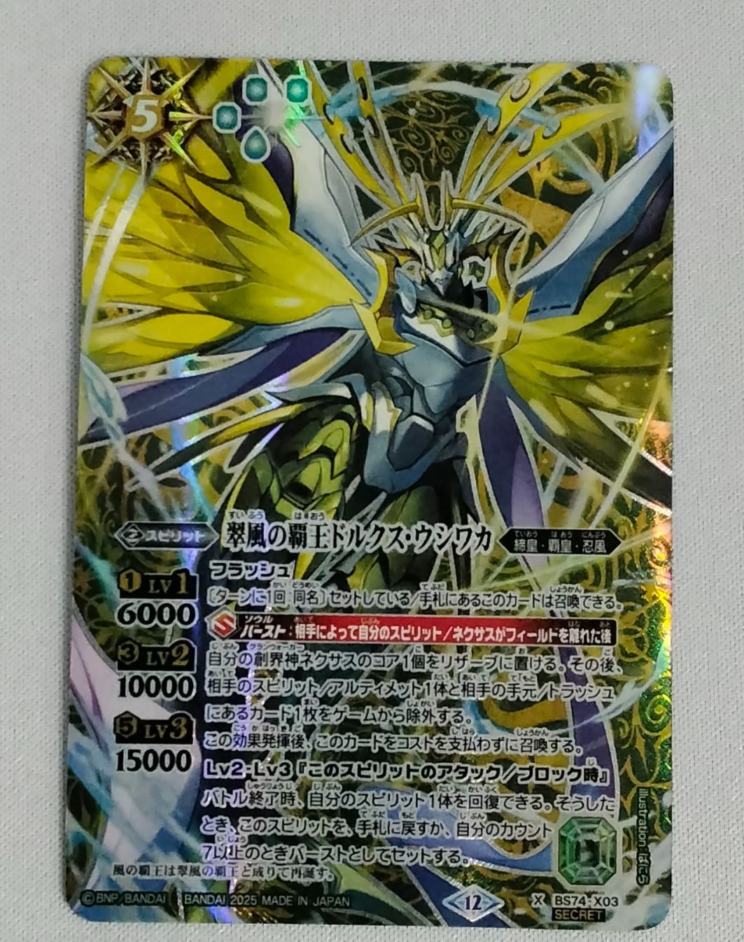 バトスピ 翠風の覇王ドルクス・ウシワカ シークレット3枚 BS74-X03翠
