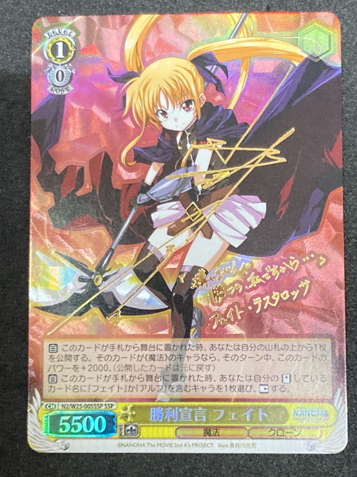 N2/W25-005SSP SSP 勝利宣言 フェイト - メルカリ